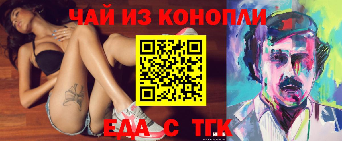 Еда ТГК конопля  Вход с VPN  Нерюнгри 
