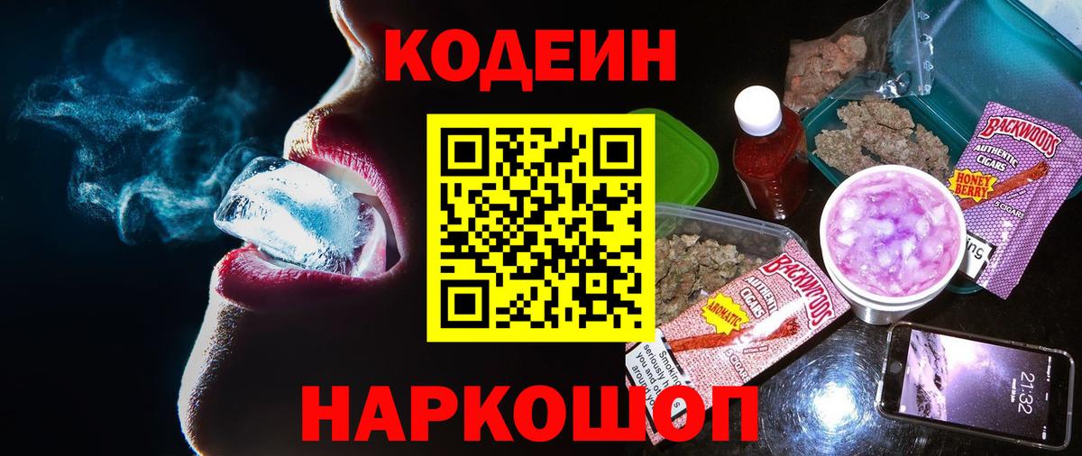 Codein напиток Lean (лин)  Вход с VPN  Нерюнгри  Codein Purple Drank 