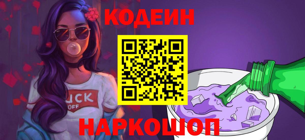 Кодеиновый сироп Lean напиток Lean (лин) Нерюнгри