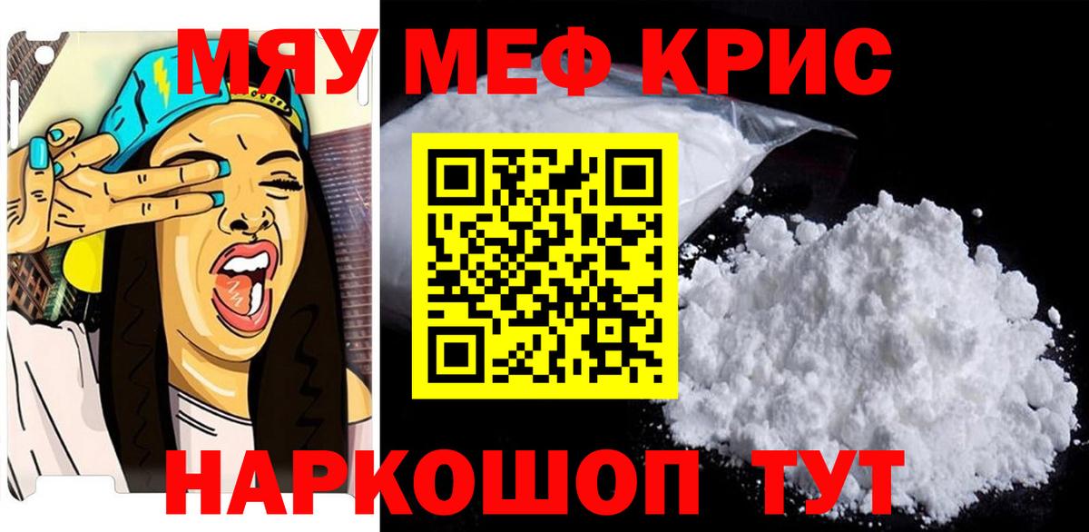 Мефедрон кристаллы Нерюнгри