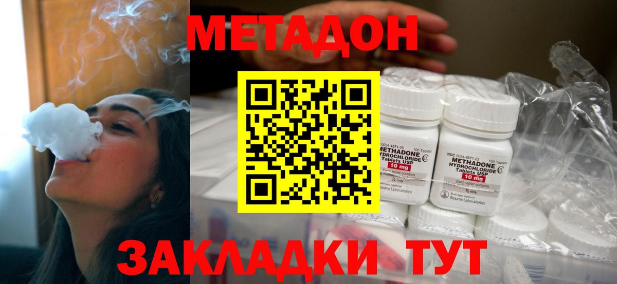 Метадон кристалл Нерюнгри