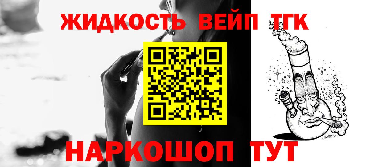 Нерюнгри  Дистиллят ТГК концентрат  Дистиллят ТГК жижа  купить наркотик  Вход с VPN 